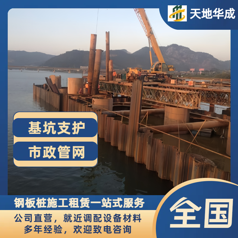 萨嘎钢板桩出租施工